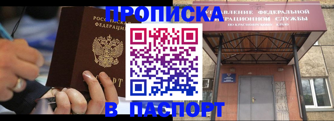 прописка в Купино