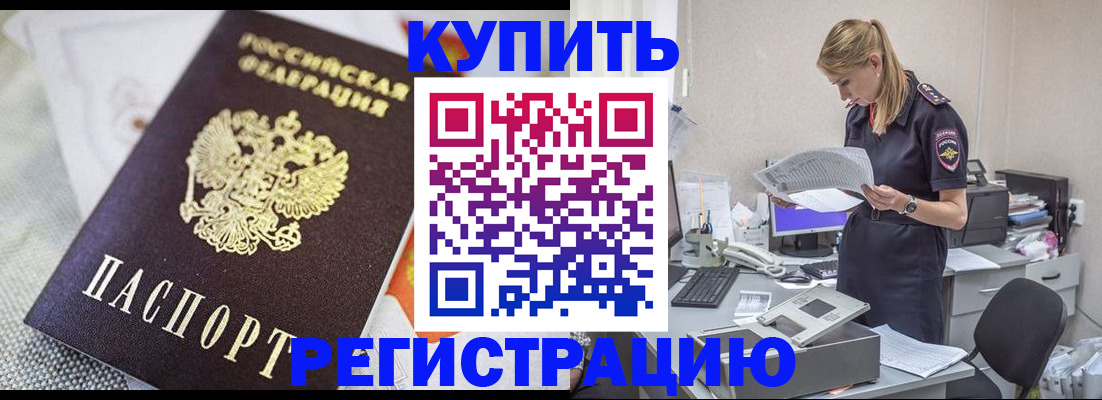 прописка для военкомата в Купино