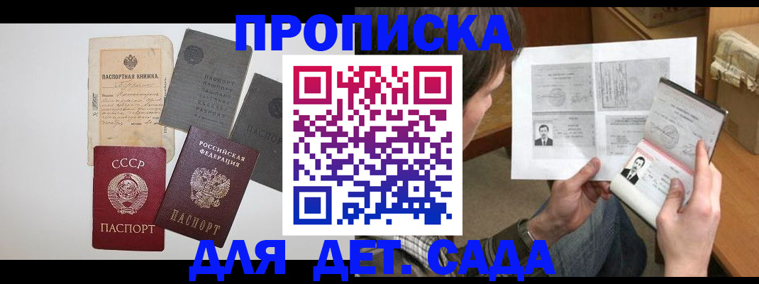 прописка 2025 в Купино