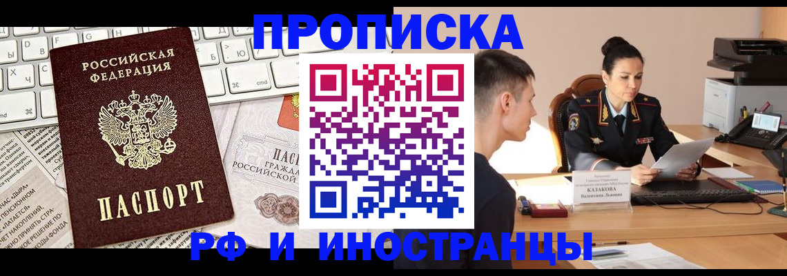прописка для военкомата в Купино