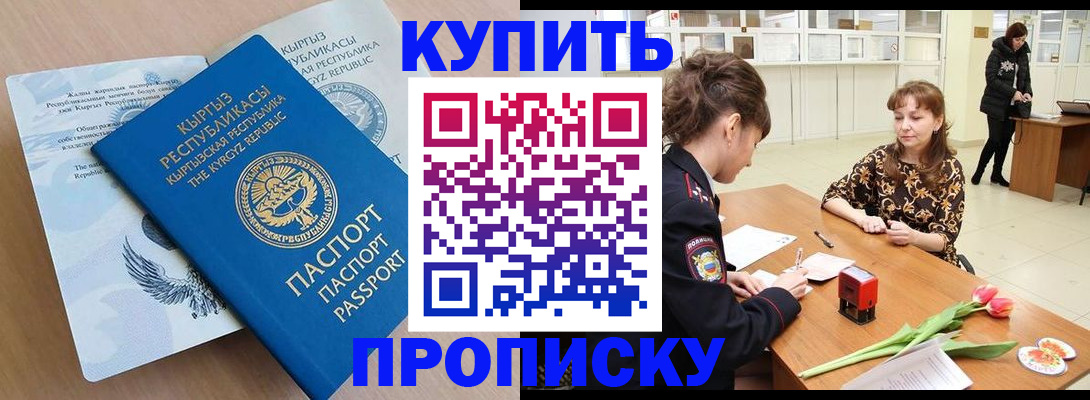 прописка гарантия в Купино