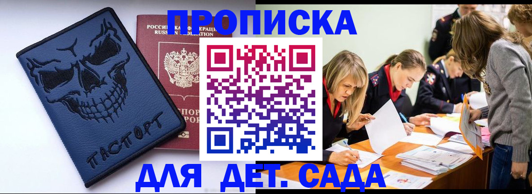 прописка в квартире в Купино